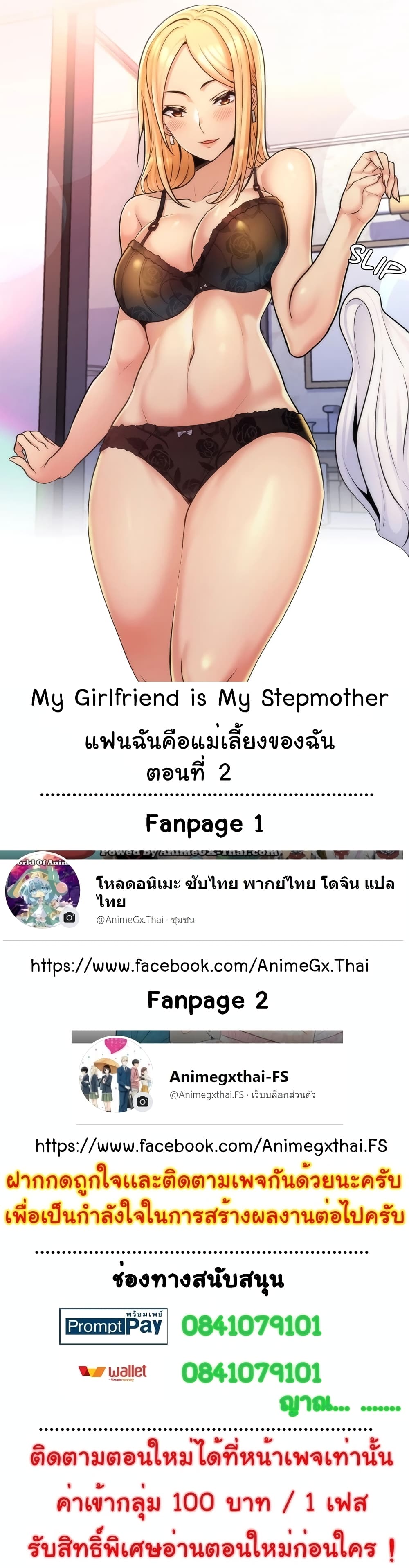 My Girlfriend is My Stepmother 2 ภาพที่ 1