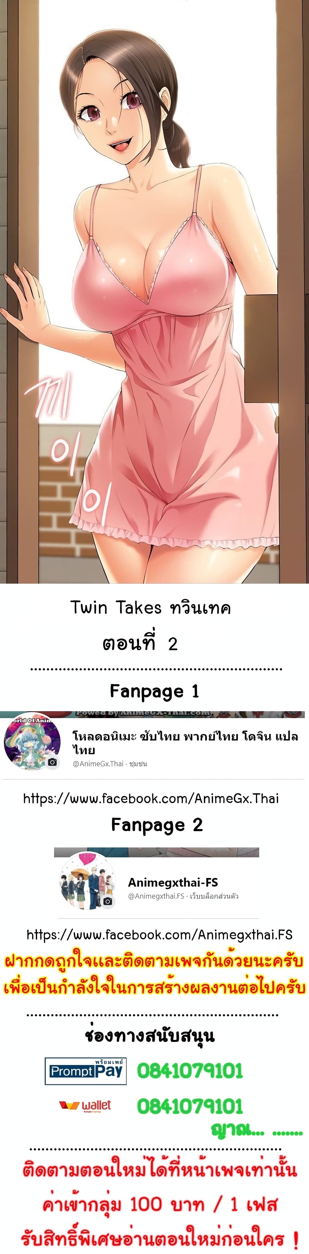 Twin Takes 2 ภาพที่ 1