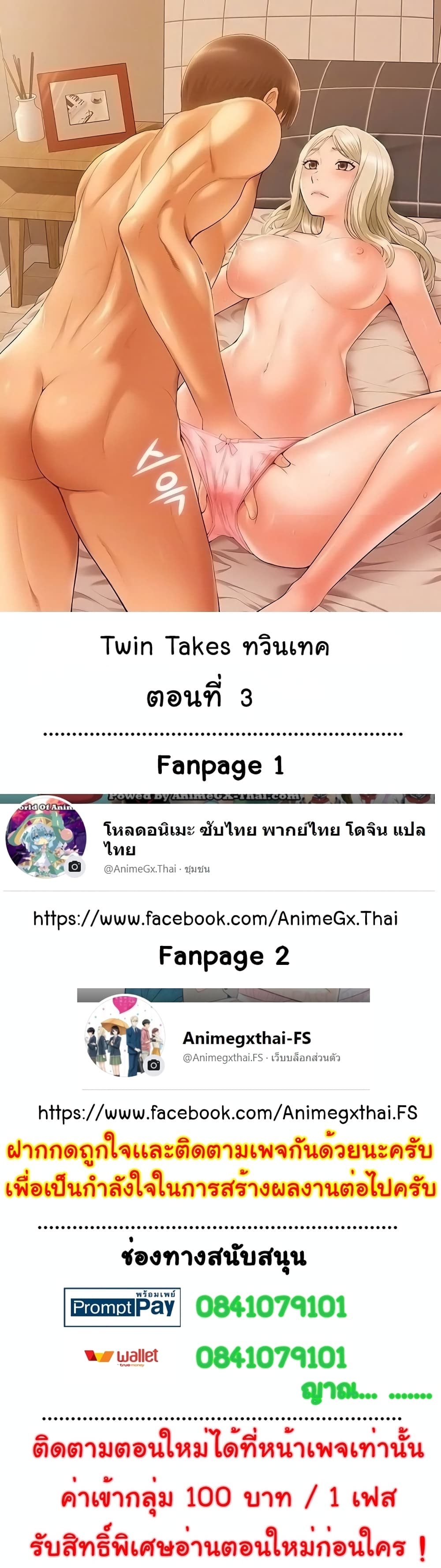 Twin Takes 3 ภาพที่ 1