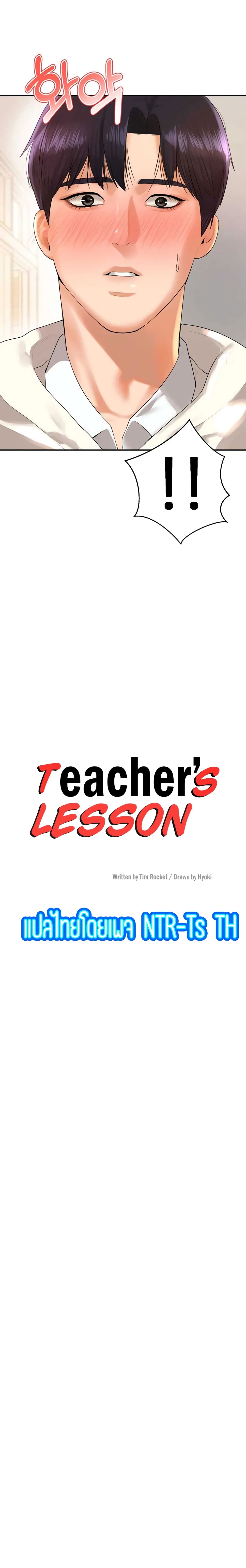 Teacher Lesson 2 ภาพที่ 1