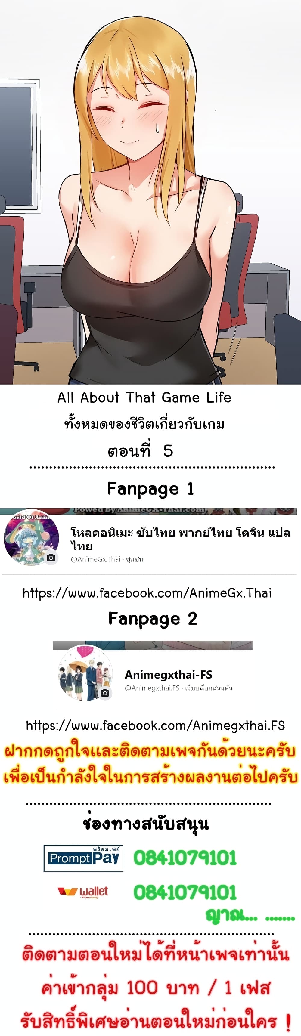 All About That Game Life 5 ภาพที่ 1
