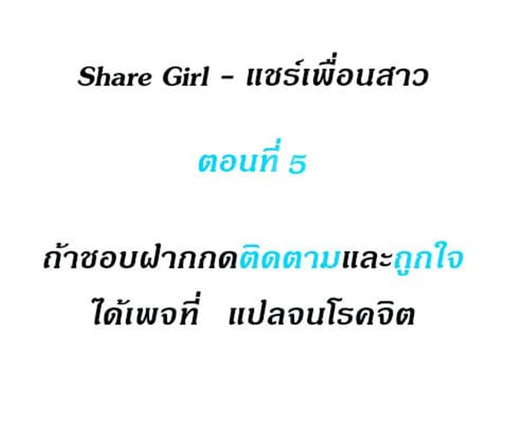 Share Girls 5 ภาพที่ 2