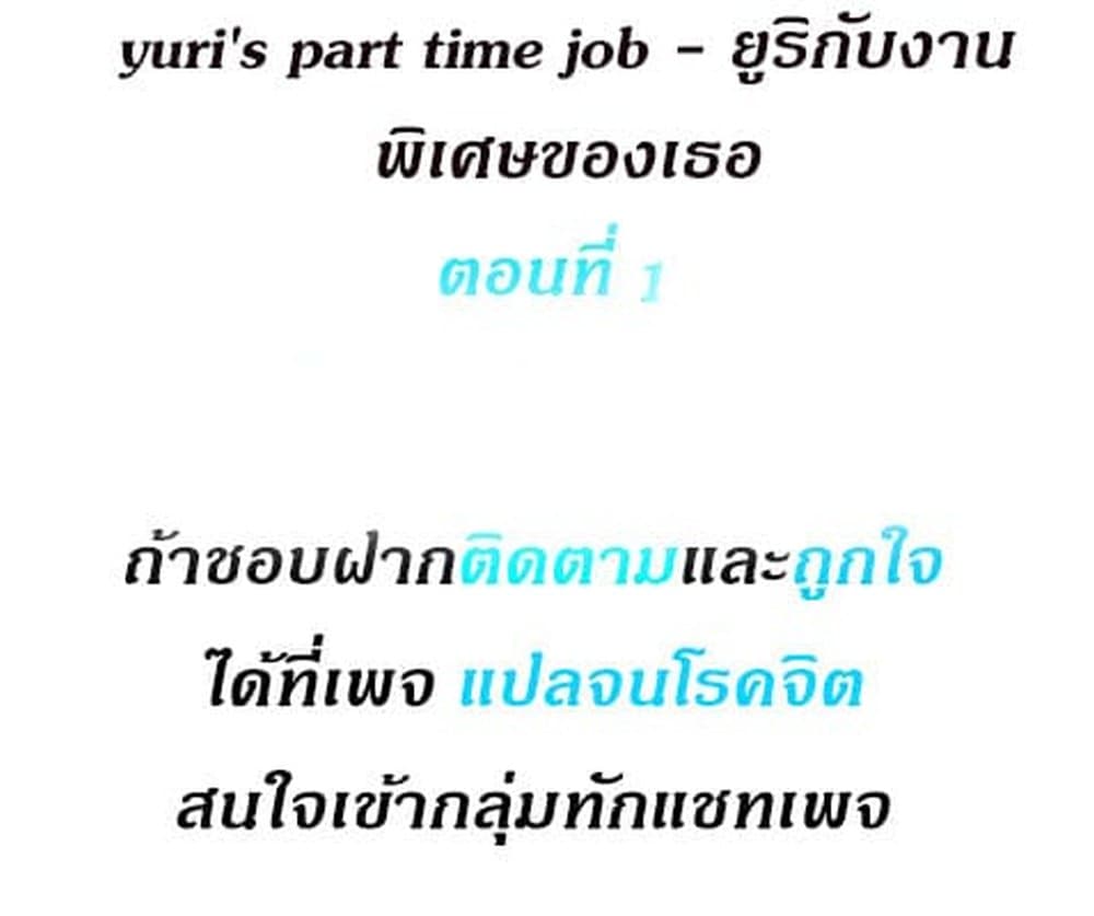 Yuri’s Part Time Job 1 ภาพที่ 2