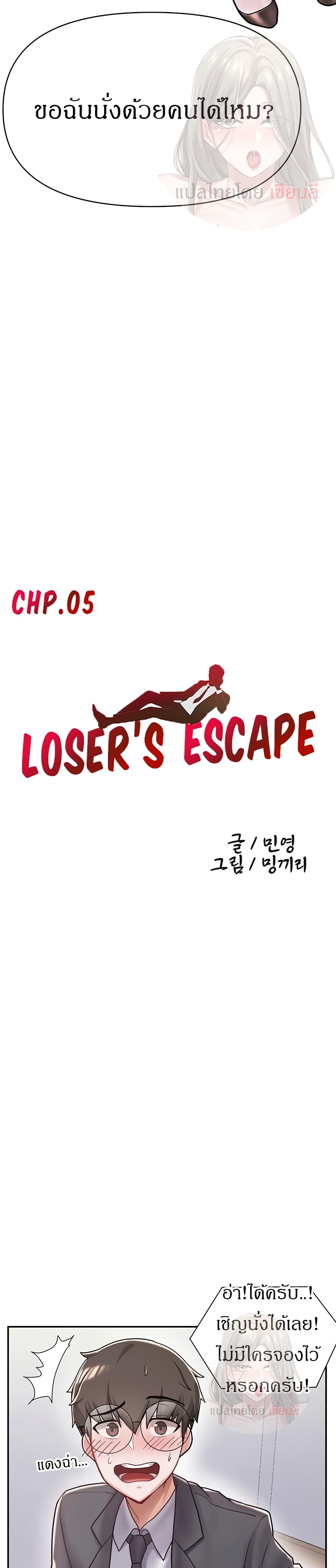 Escape Loser 5 ภาพที่ 5