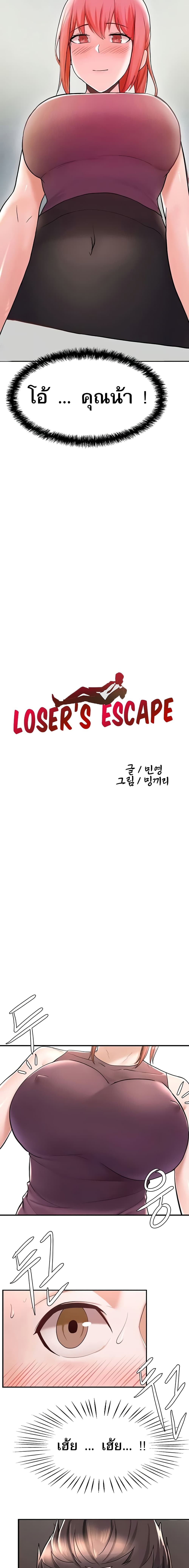 Escape Loser 6 ภาพที่ 3