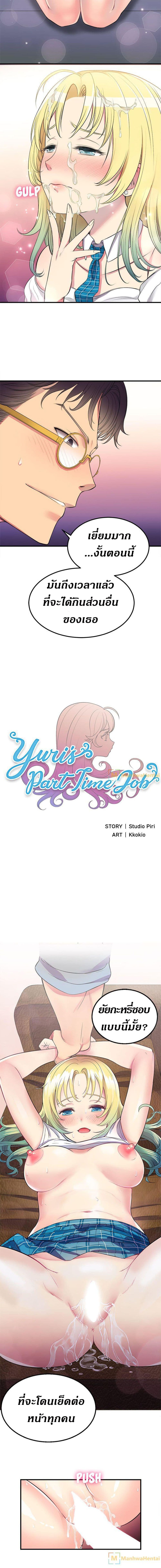 Yuri’s Part Time Job 2 ภาพที่ 8