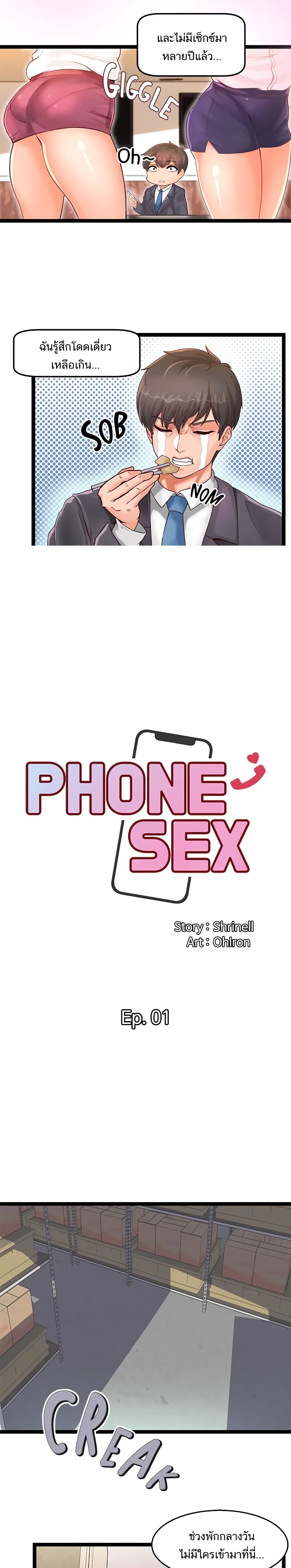 Phone Sex 1 ภาพที่ 5