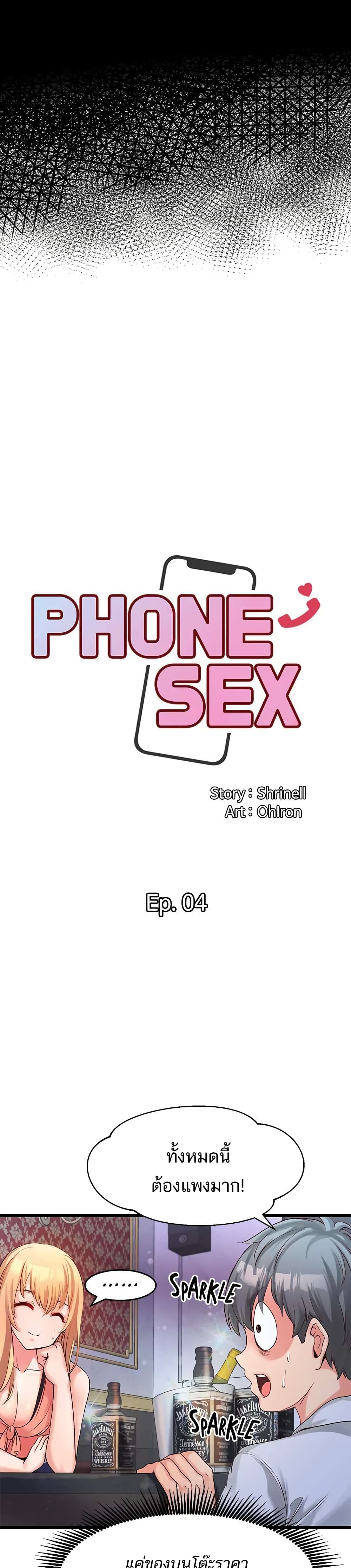 Phone Sex 4 ภาพที่ 12
