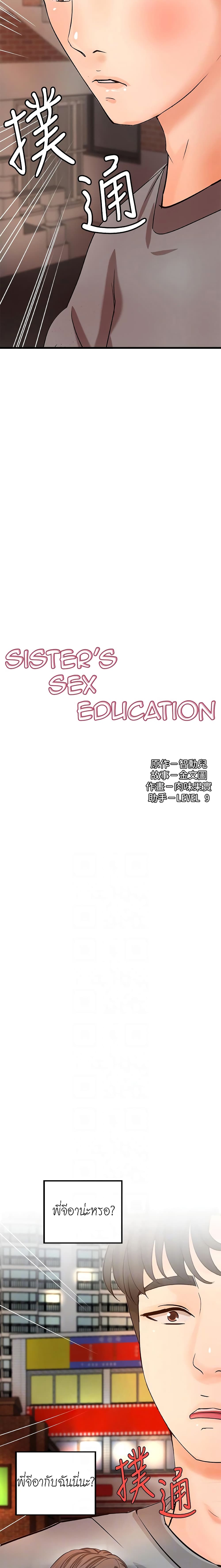Sister’s Sex Education 23 ภาพที่ 3