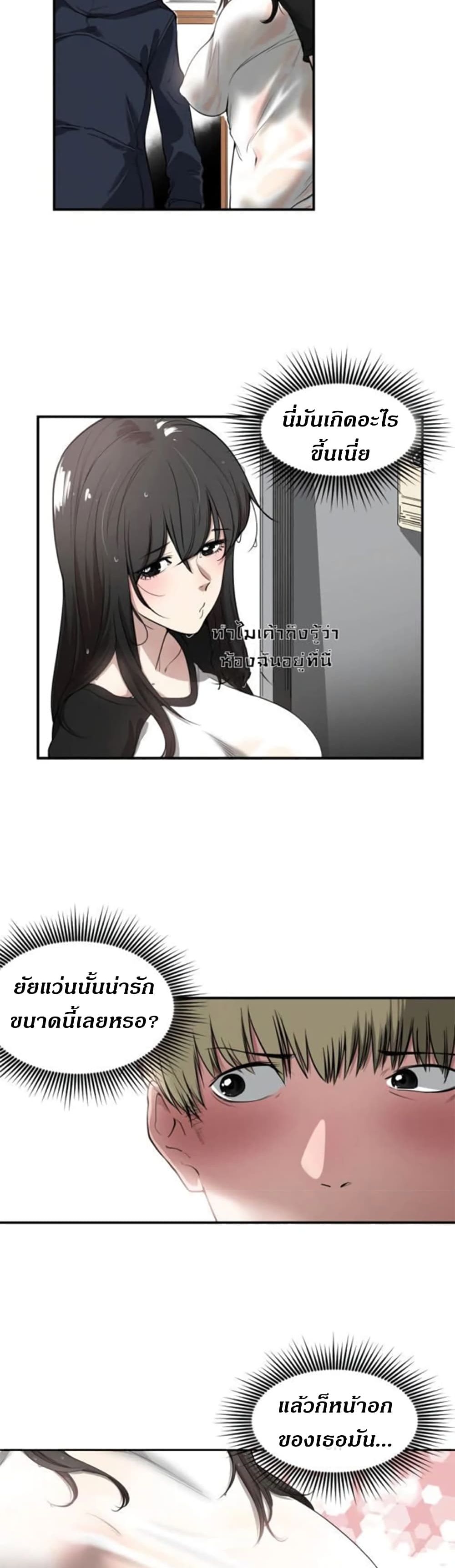 You’re Not That Special! 1 ภาพที่ 11