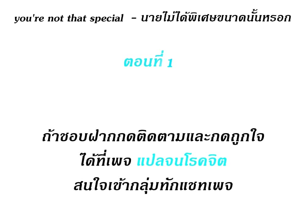 You’re Not That Special! 1 ภาพที่ 2