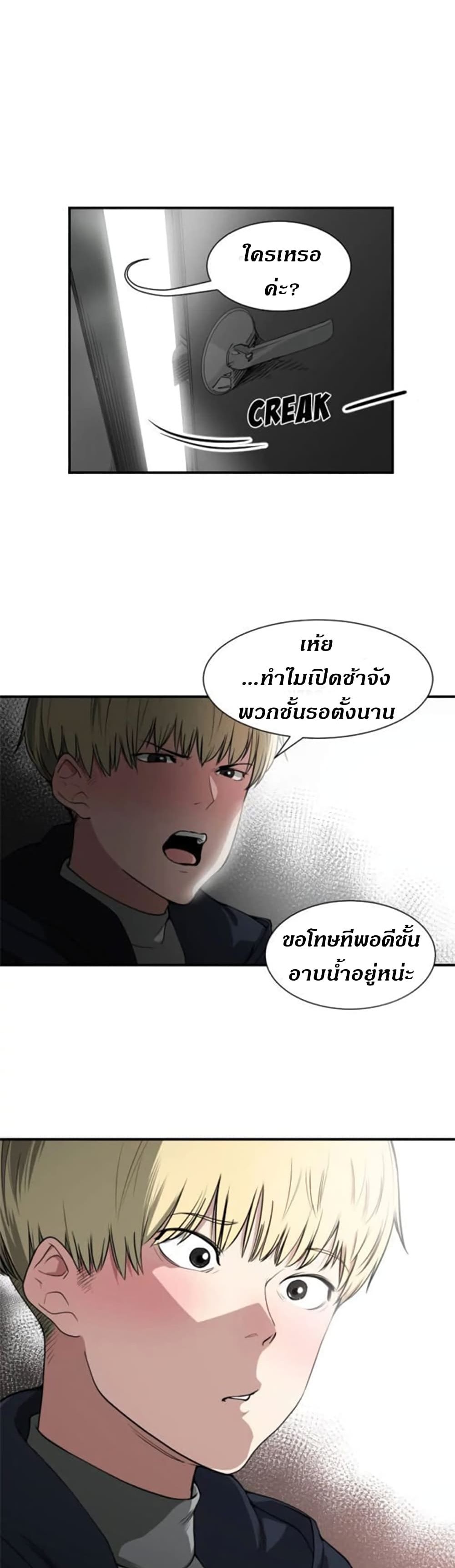 You’re Not That Special! 1 ภาพที่ 9
