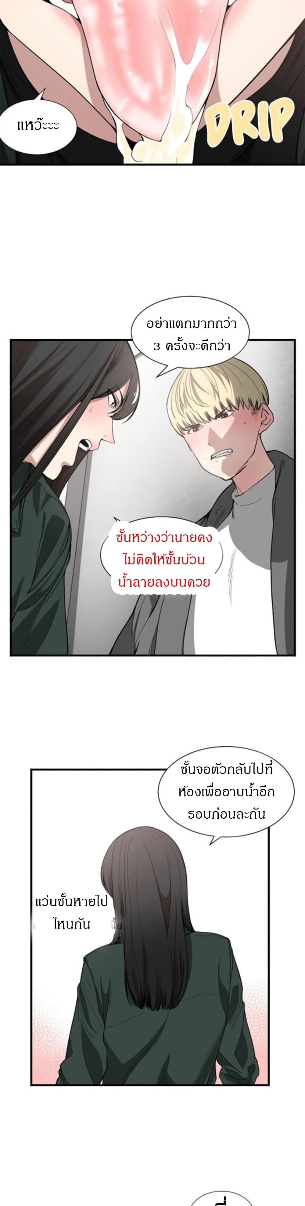 You’re Not That Special! 3 ภาพที่ 14