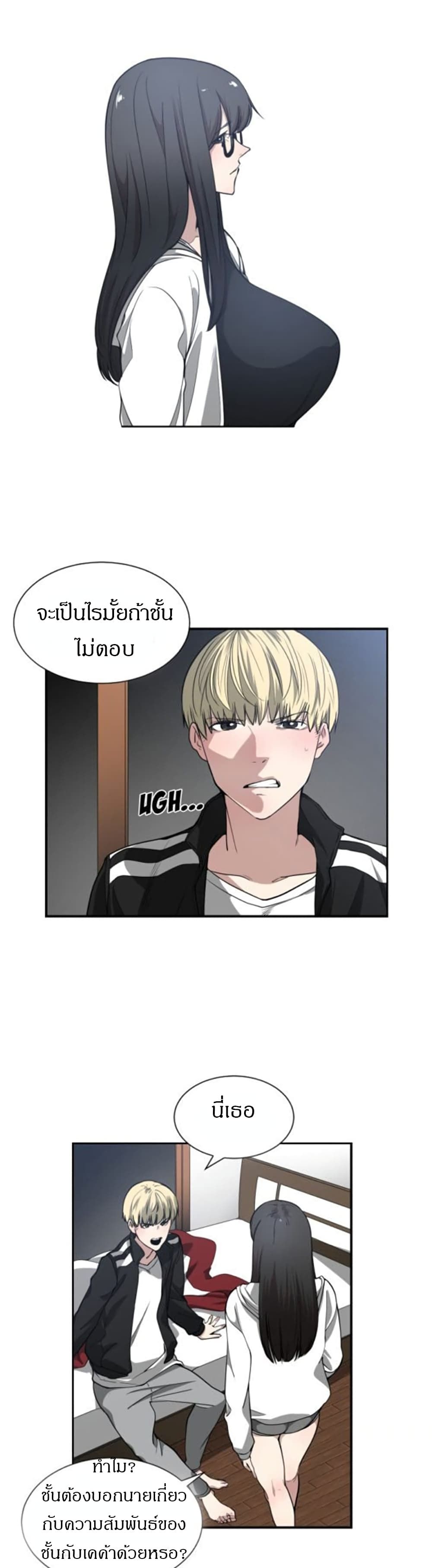 You’re Not That Special! 5 ภาพที่ 14