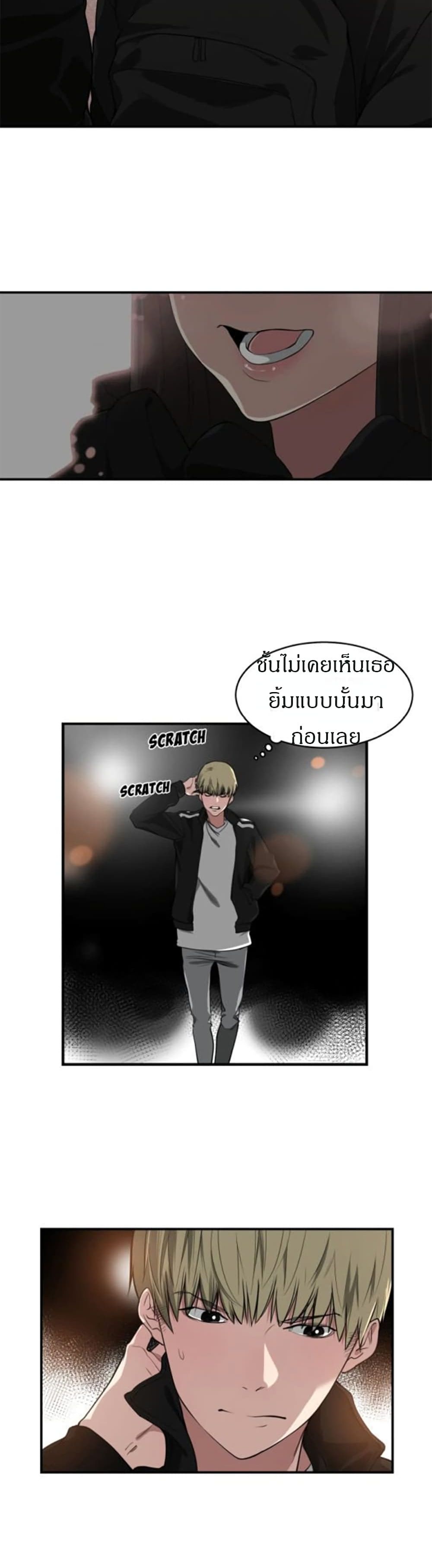 You’re Not That Special! 5 ภาพที่ 4