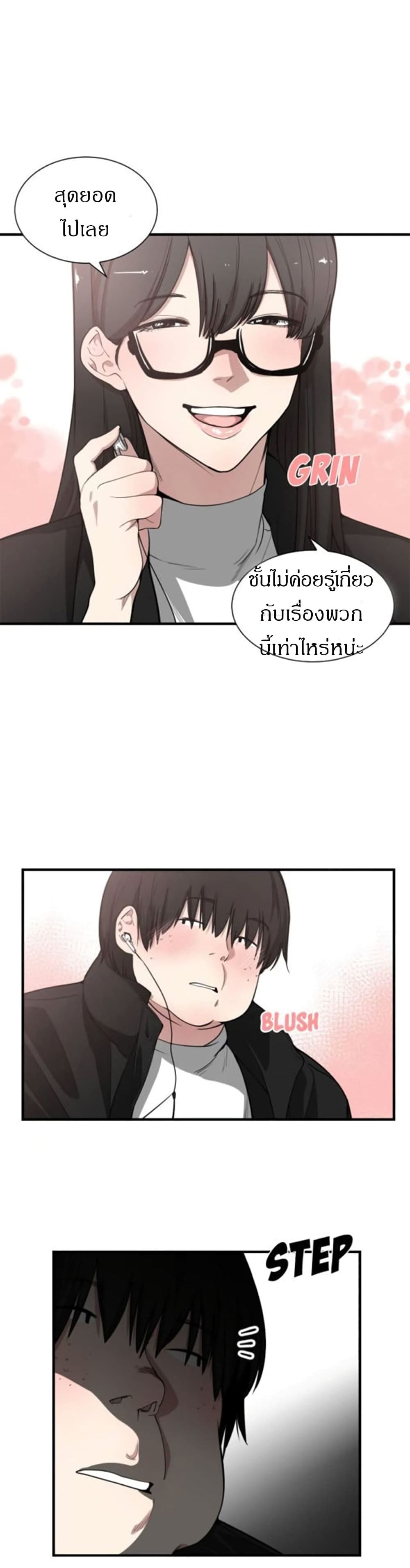 You’re Not That Special! 6 ภาพที่ 25