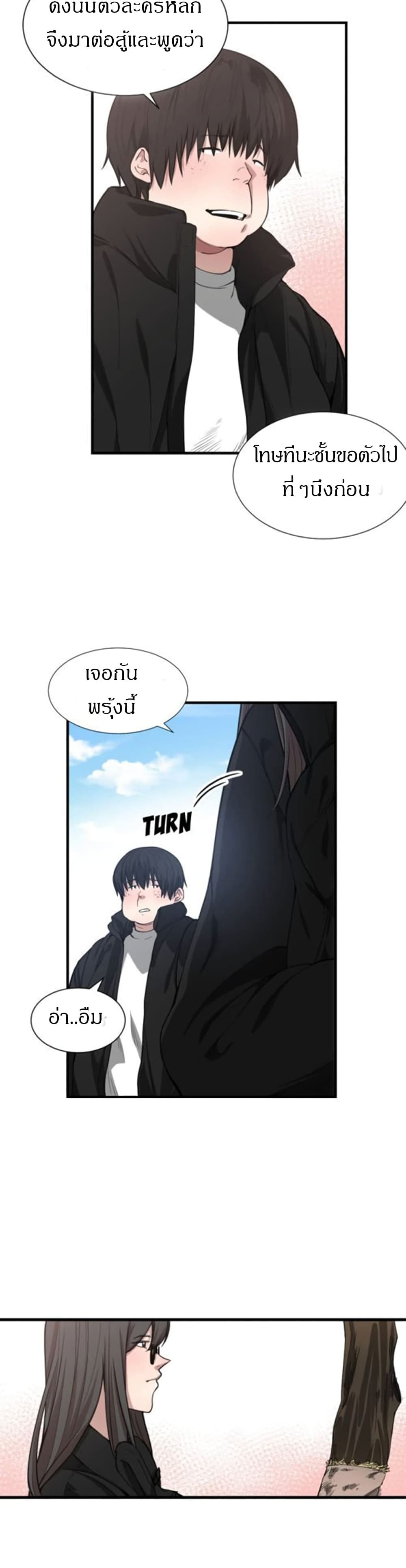 You’re Not That Special! 7 ภาพที่ 9
