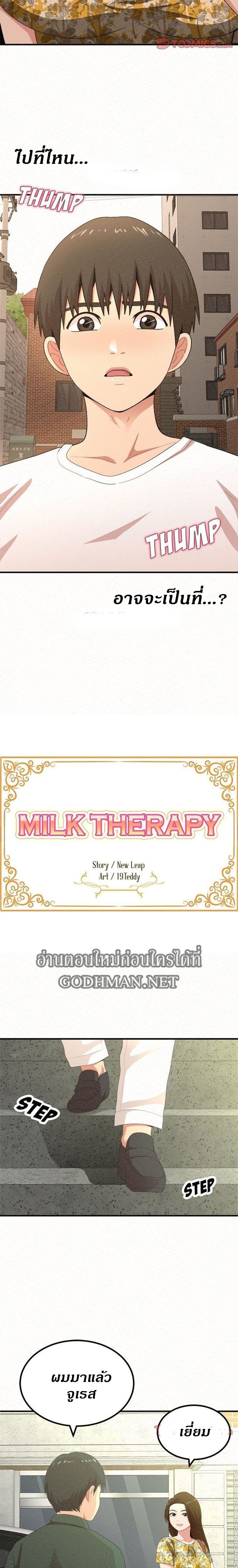 Milk Therapy – ไอหนุ่มนักนวด 15 ภาพที่ 5