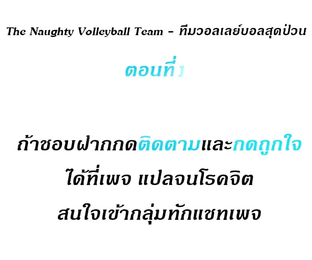 The Naughty Volleyball Team 1 ภาพที่ 2
