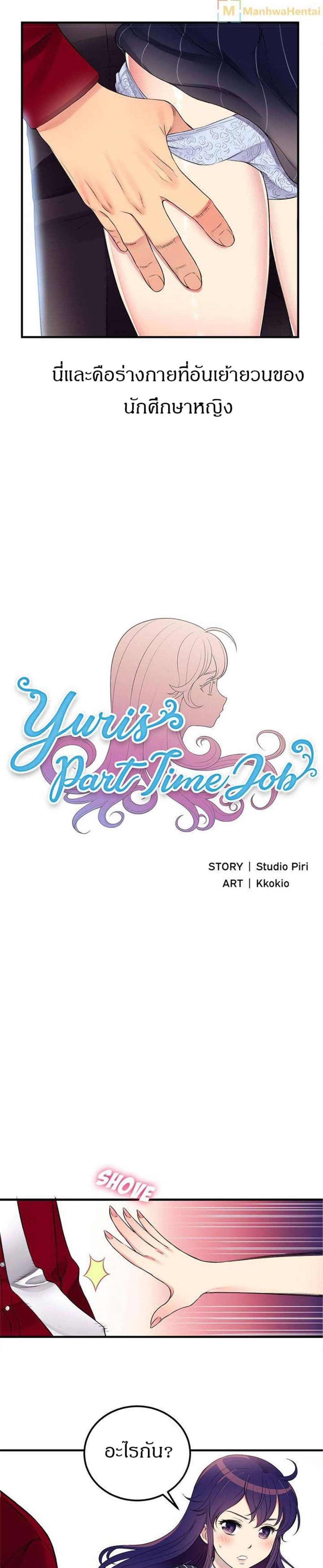 Yuri’s Part Time Job 3 ภาพที่ 4