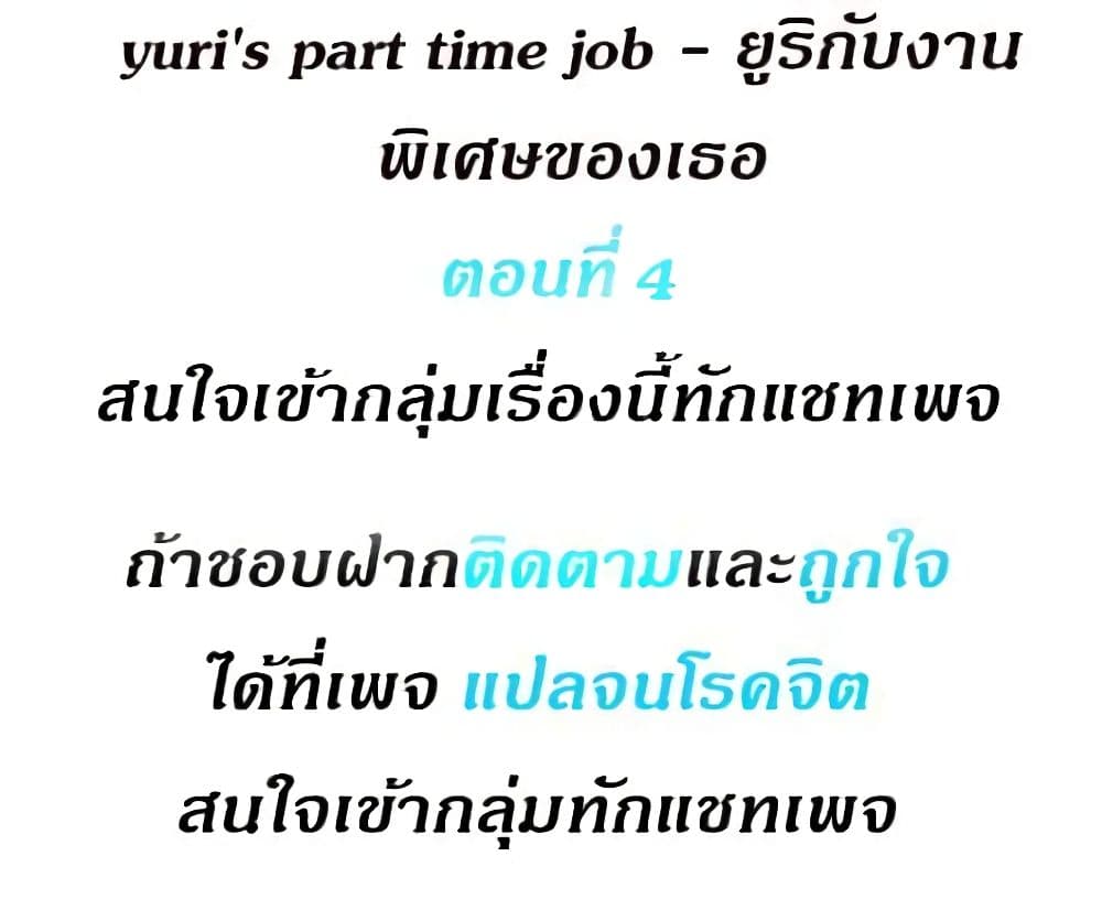 Yuri’s Part Time Job 4 ภาพที่ 2