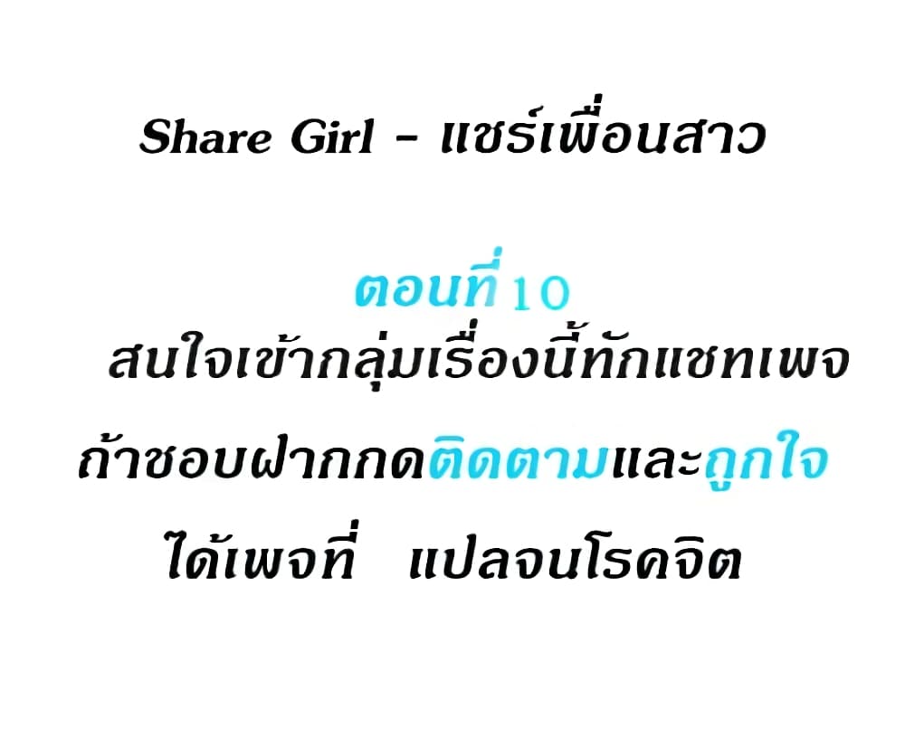 Share Girls 10 ภาพที่ 2