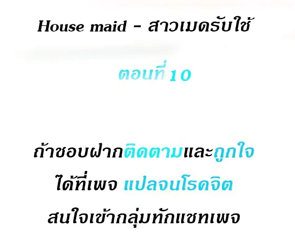 House Maid 10 ภาพที่ 2