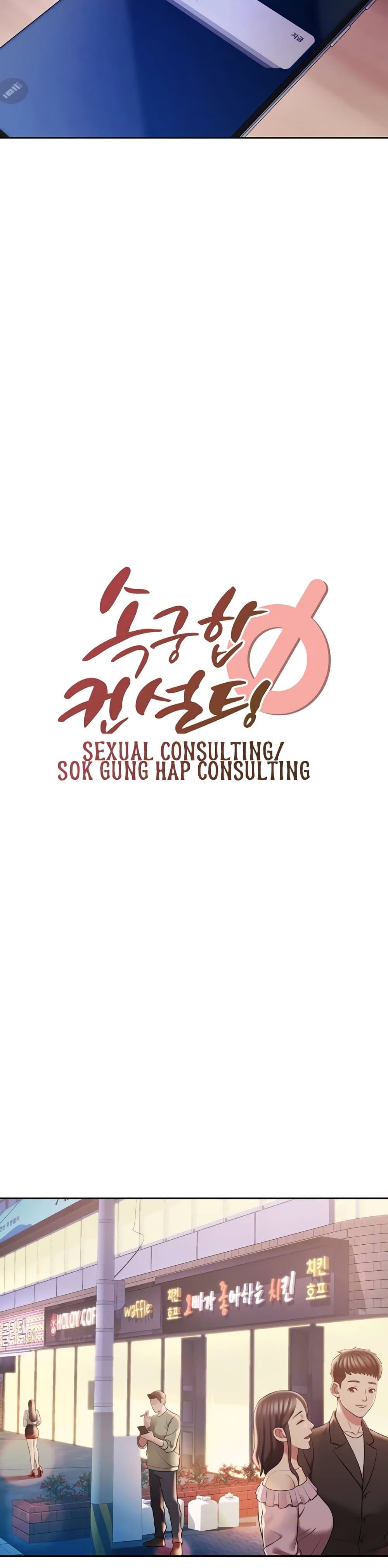 Sexual Consulting 2 ภาพที่ 10