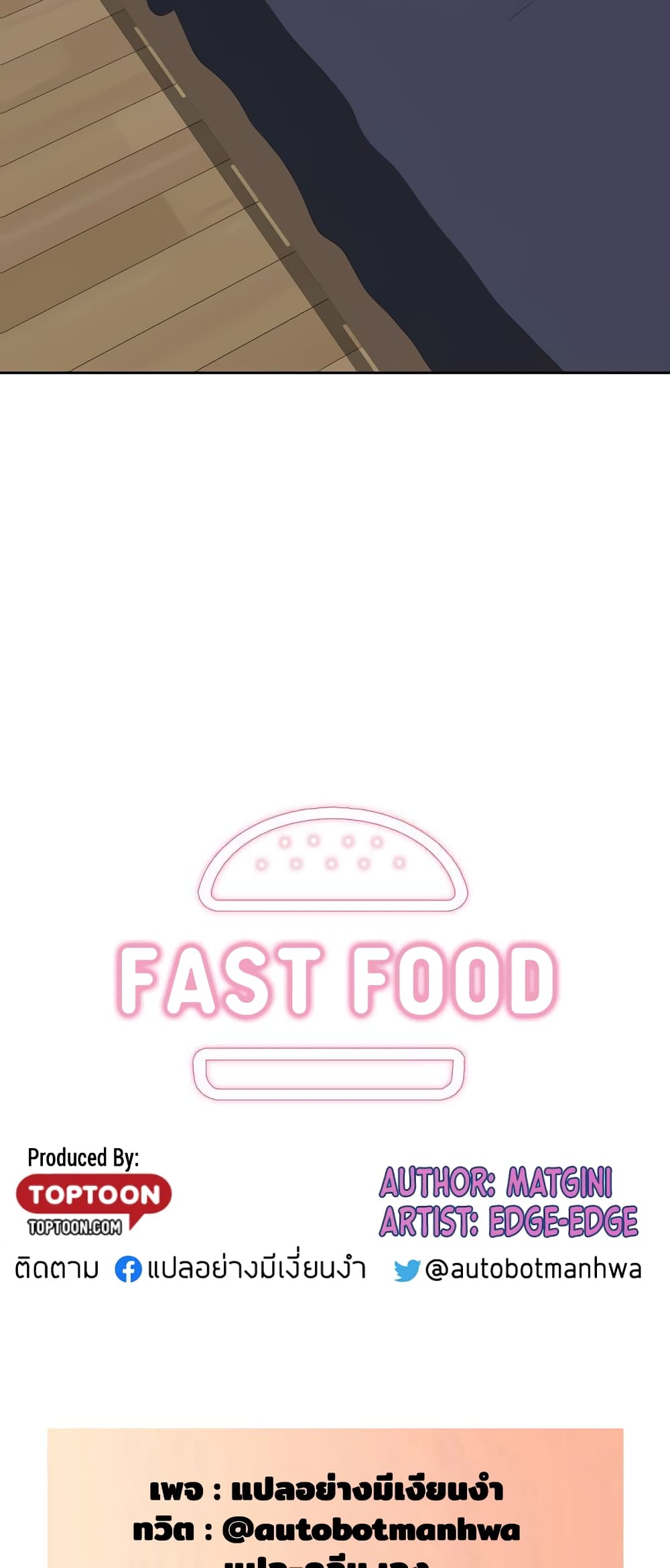 Fast Food 24 ภาพที่ 4