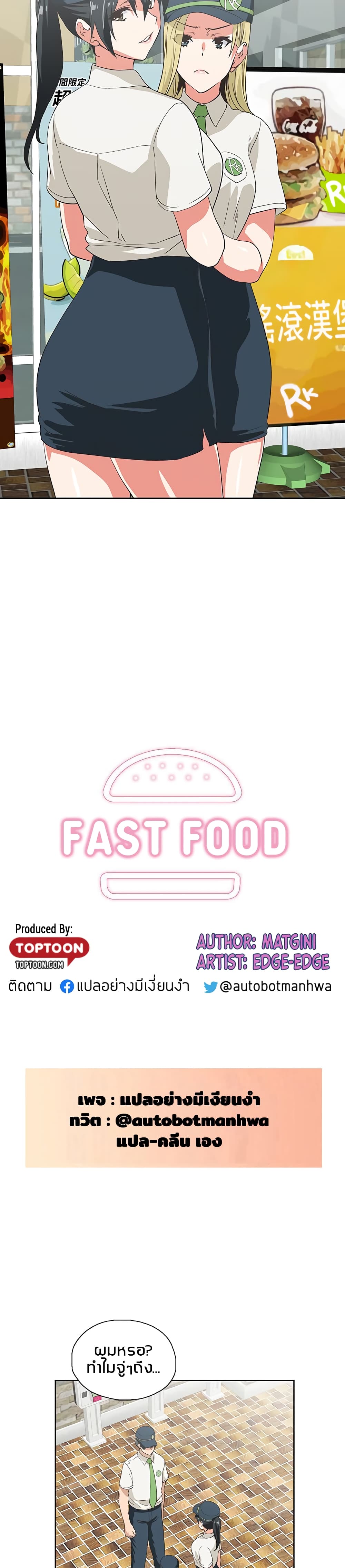 Fast Food 25 ภาพที่ 2