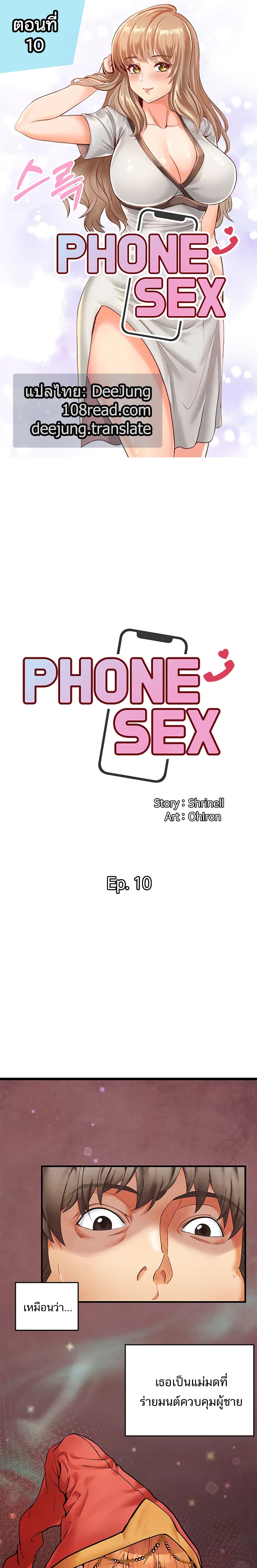 Phone Sex 10 ภาพที่ 1