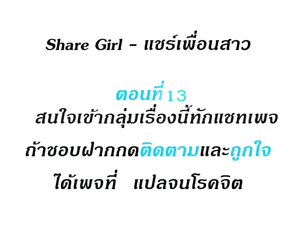 Share Girls 13 ภาพที่ 2