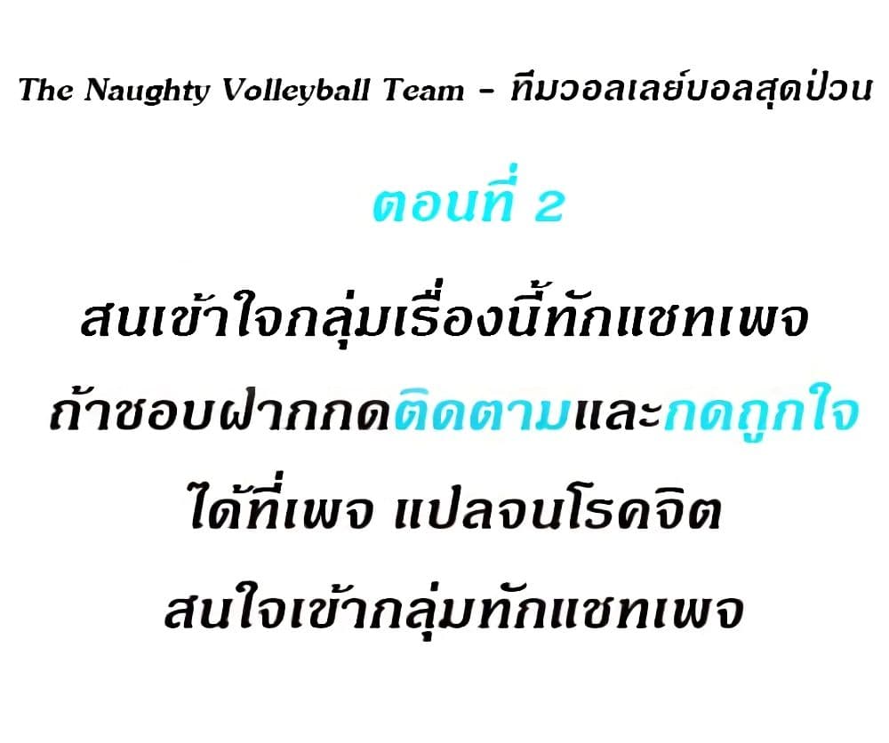 The Naughty Volleyball Team 2 ภาพที่ 2