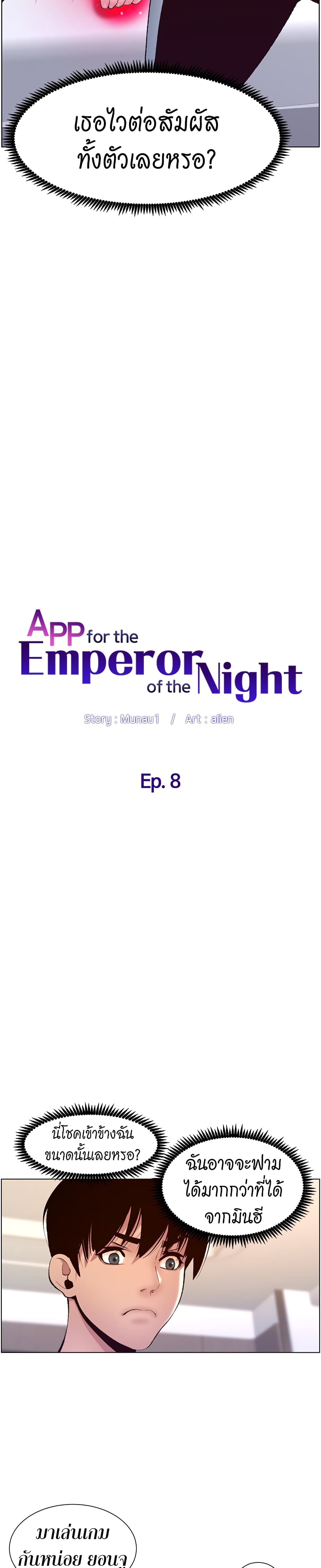APP for the Emperor of the Night 8 ภาพที่ 6