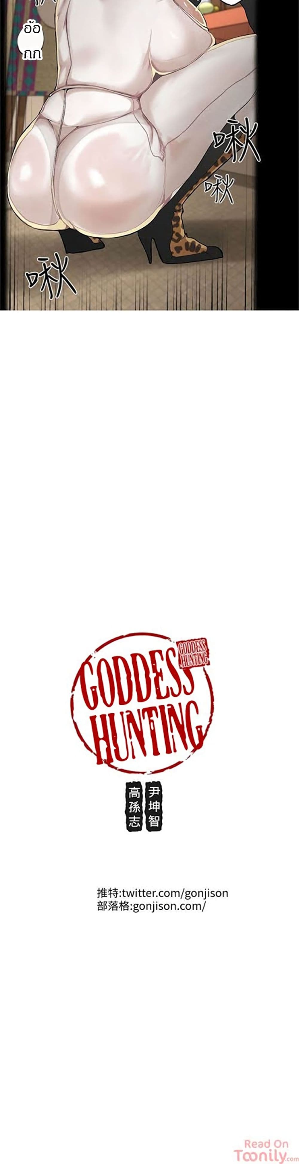 Goddess Hunting 4 ภาพที่ 27