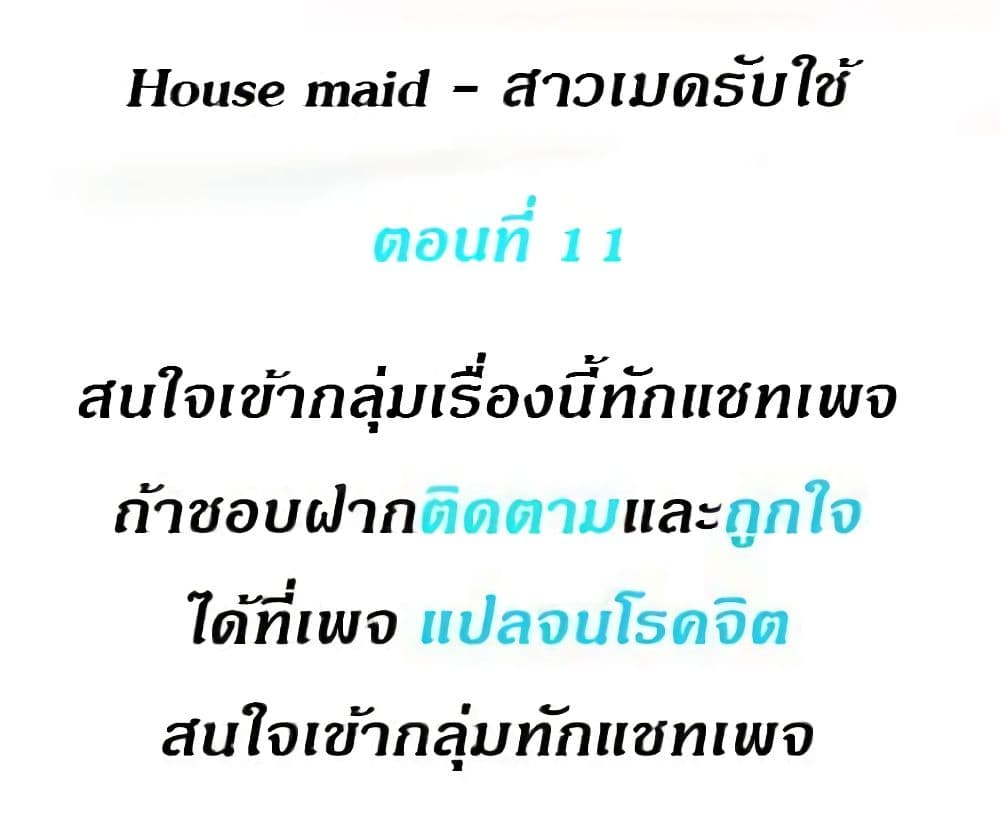 House Maid 11 ภาพที่ 2