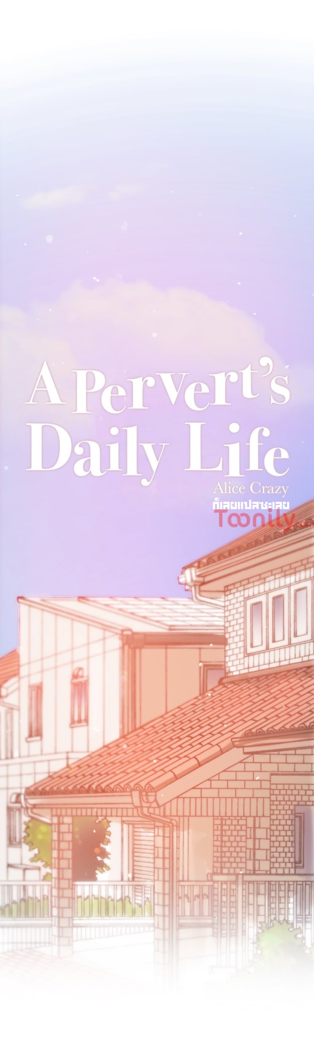 A Pervert’s Daily Life ชีวิตประจำวันของยัยโรคจิต 65 ภาพที่ 3