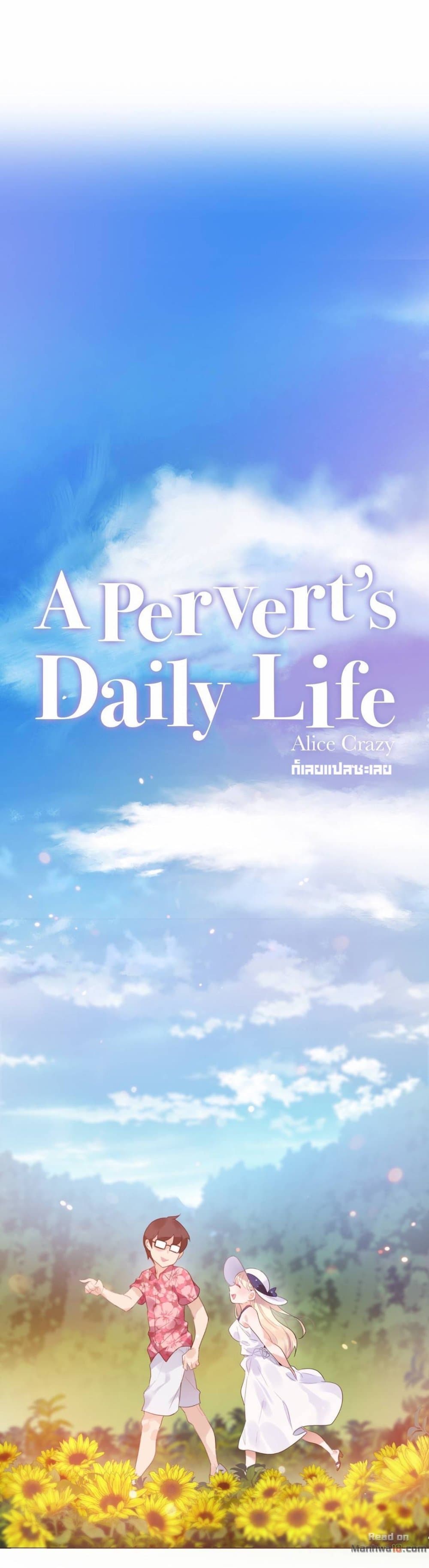 A Pervert’s Daily Life ชีวิตประจำวันของยัยโรคจิต 66 ภาพที่ 8