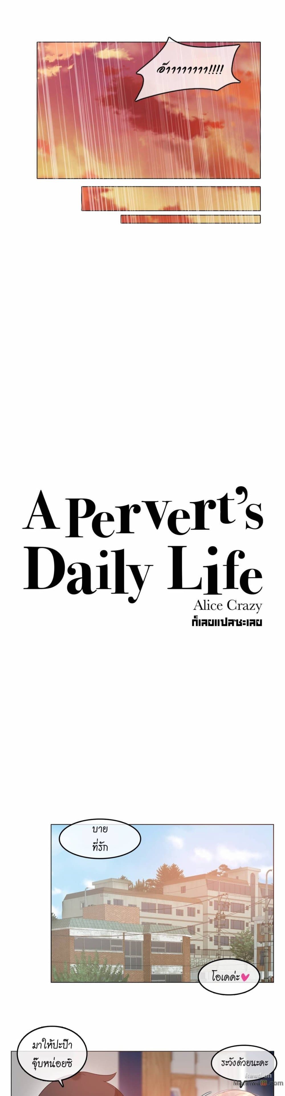 A Pervert’s Daily Life ชีวิตประจำวันของยัยโรคจิต 68 ภาพที่ 7