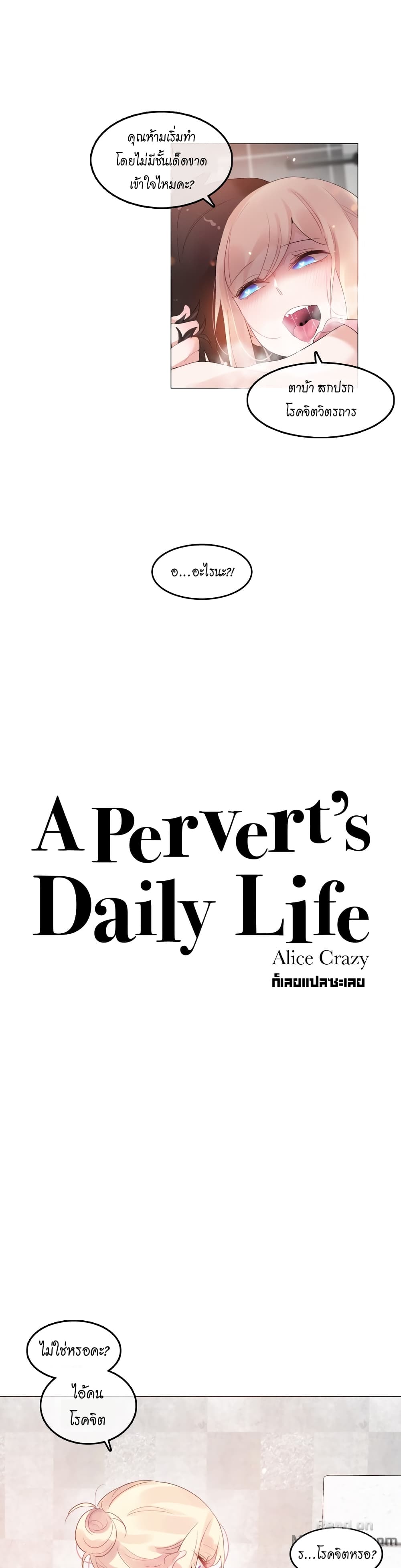 A Pervert’s Daily Life ชีวิตประจำวันของยัยโรคจิต 69 ภาพที่ 1